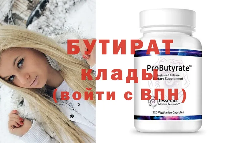 Бутират Butirat Иннополис